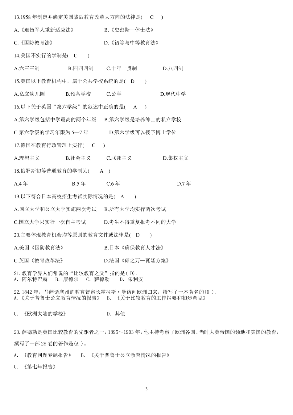 《比较教育学》练习题库及答案_第3页