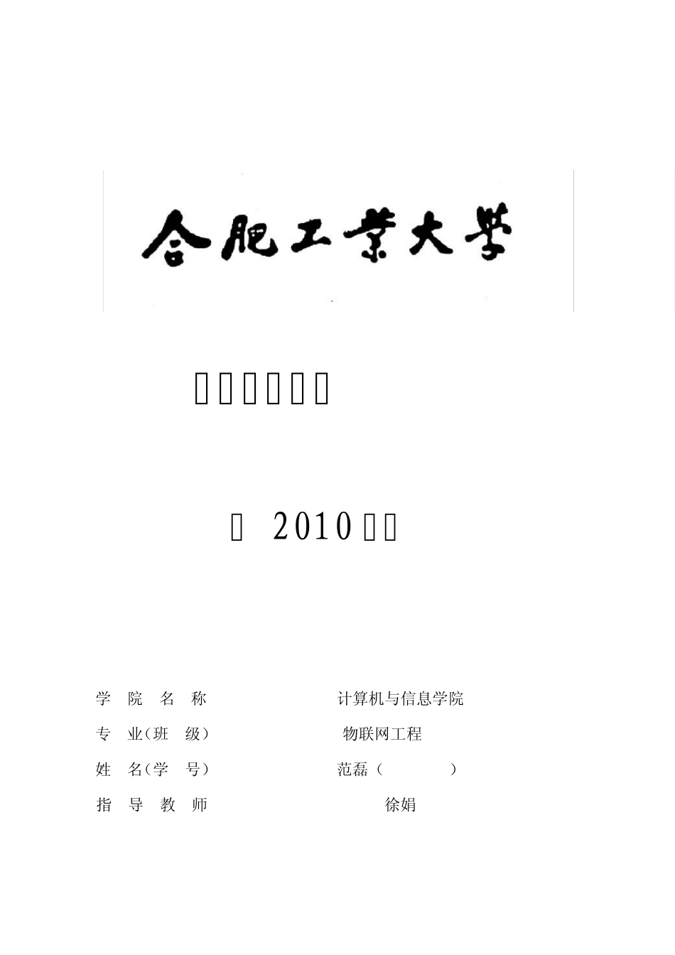 《毕业实习报告》范磊格式(自动保存的)_第1页