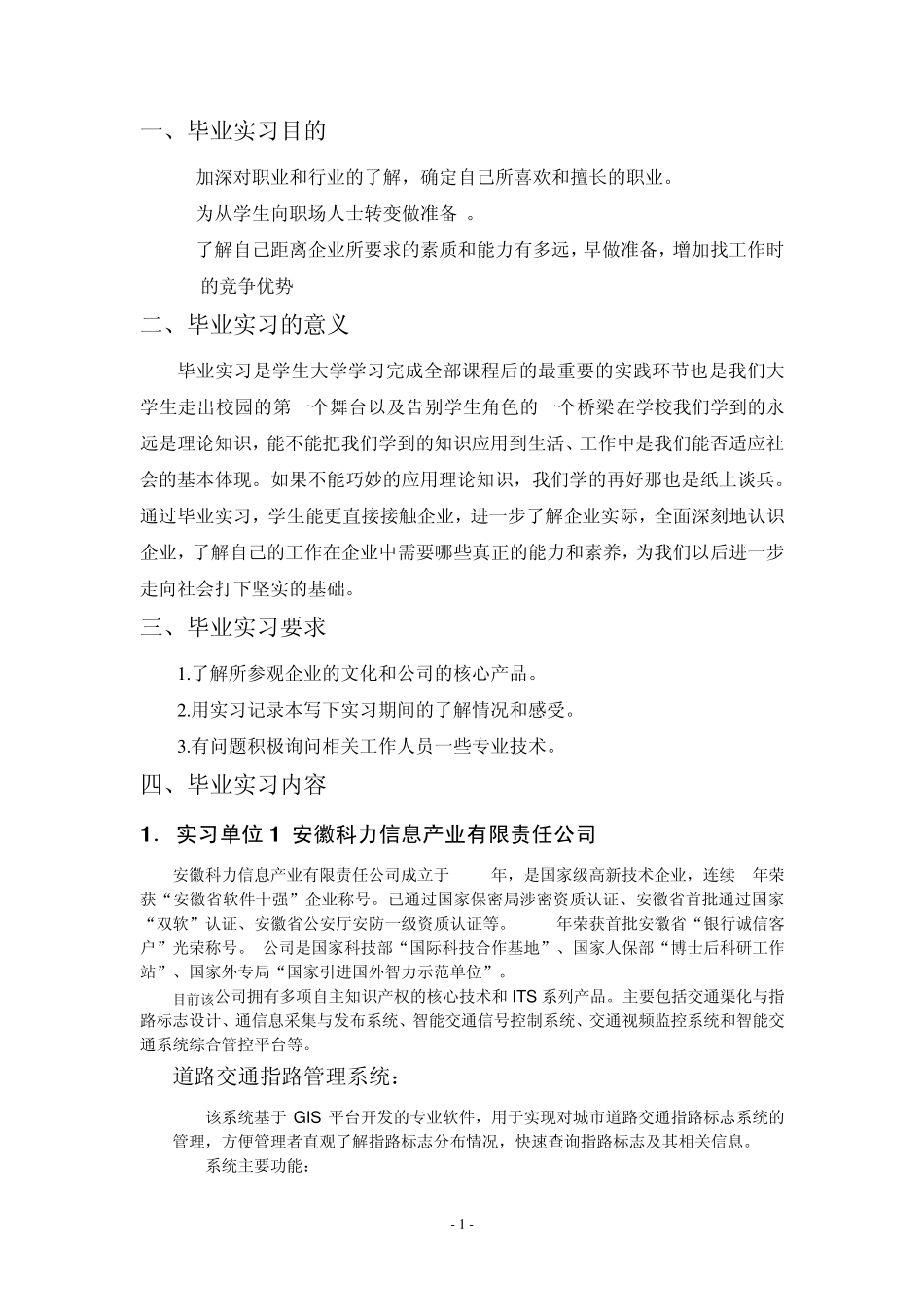 《毕业实习报告》范磊格式(自动保存的)_第2页