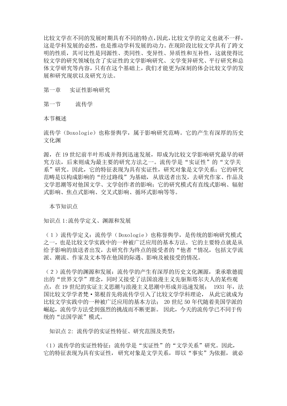《比较文学》曹顺庆_第2页