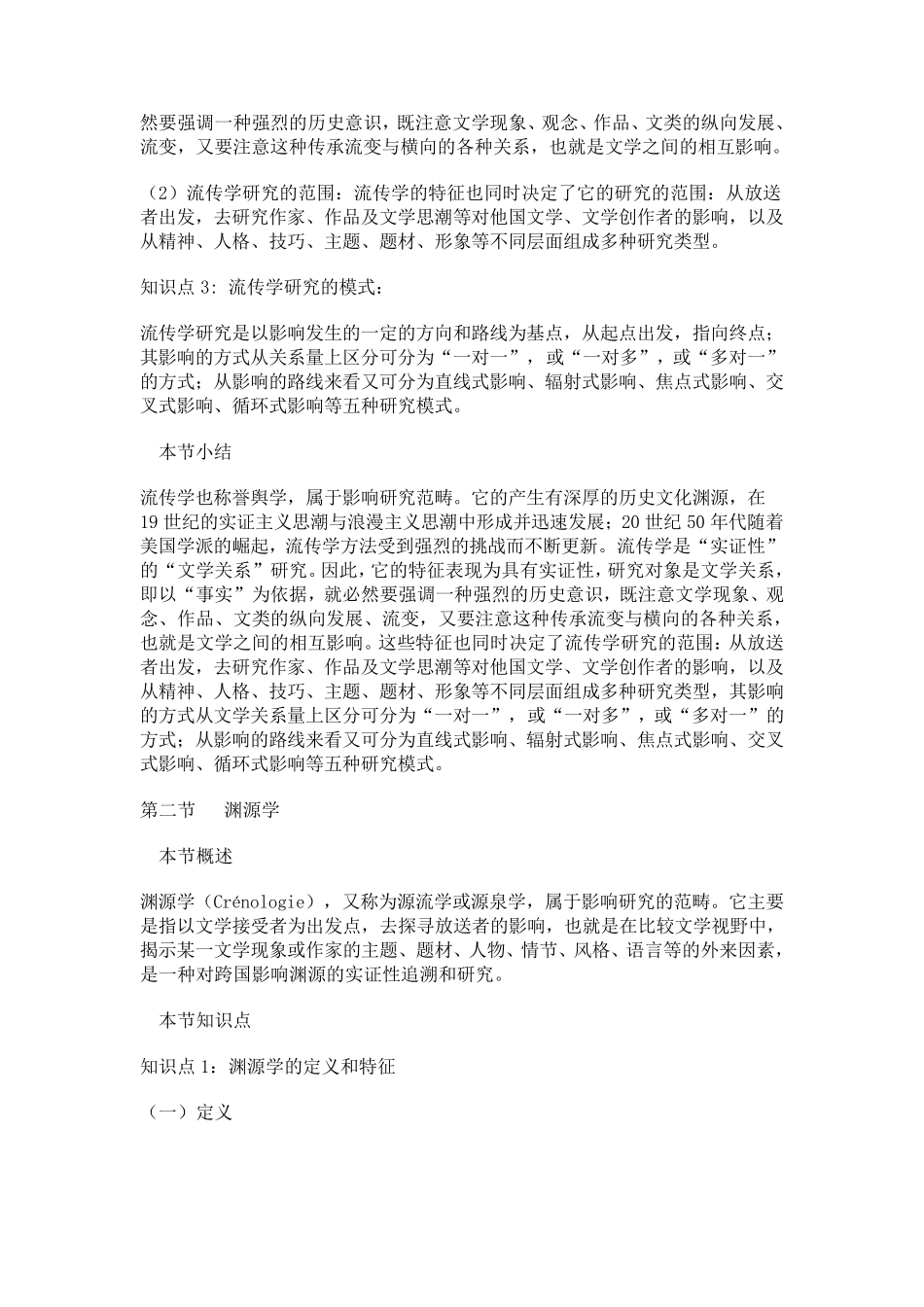 《比较文学》曹顺庆_第3页