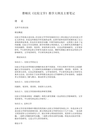 《比较文学》曹顺庆