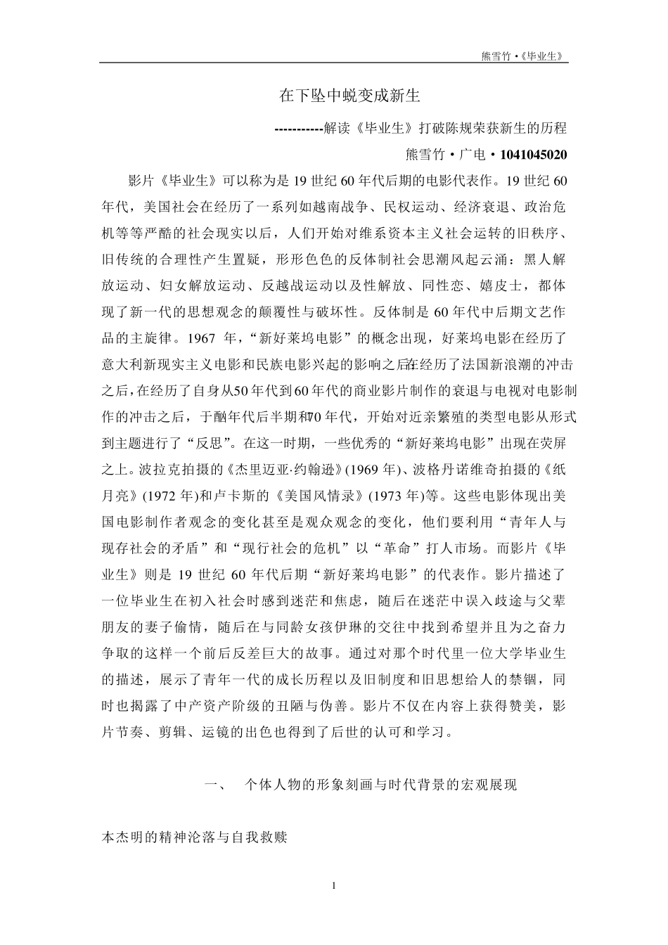 《毕业生》影评_第1页