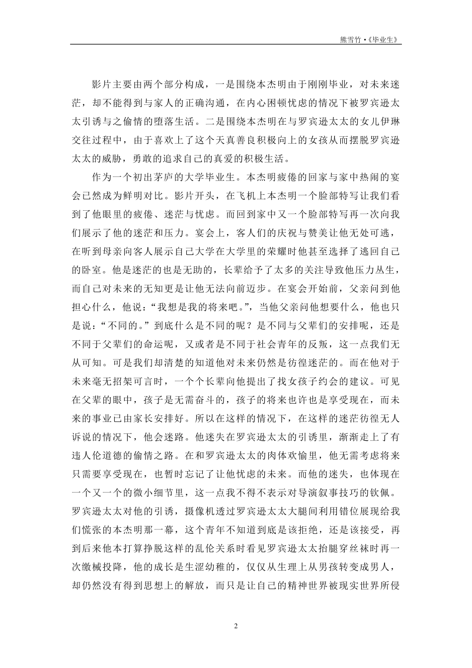 《毕业生》影评_第2页