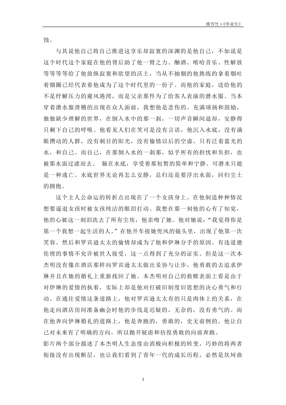 《毕业生》影评_第3页