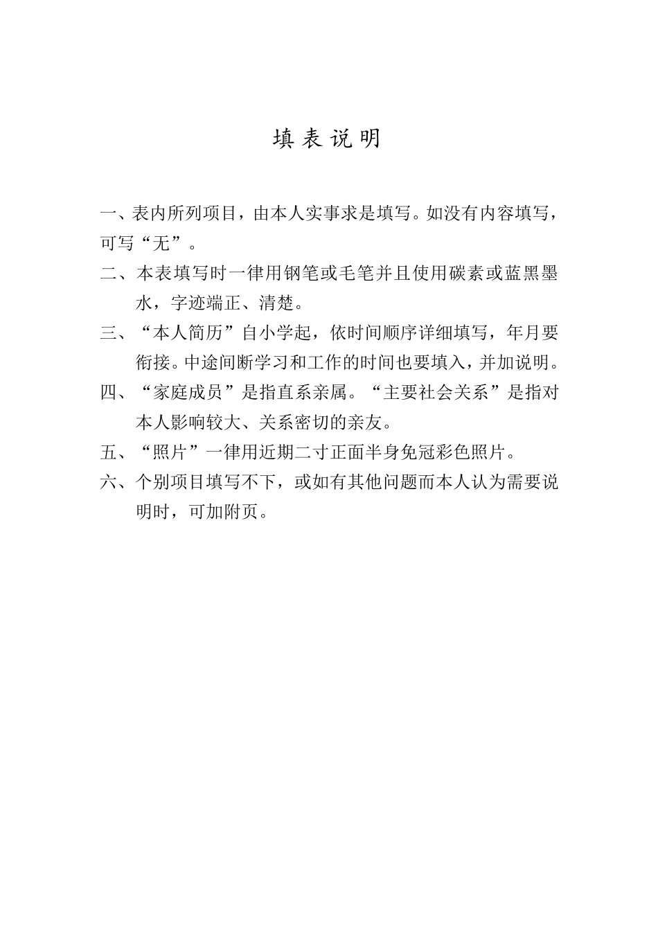 《毕业生登记表》电子版_第2页