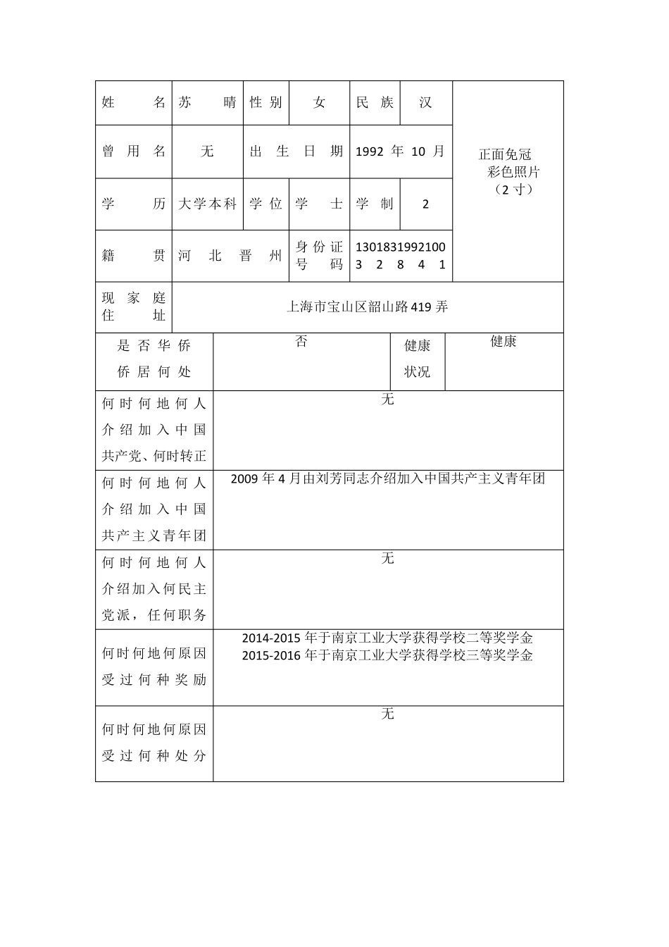 《毕业生登记表》电子版_第3页