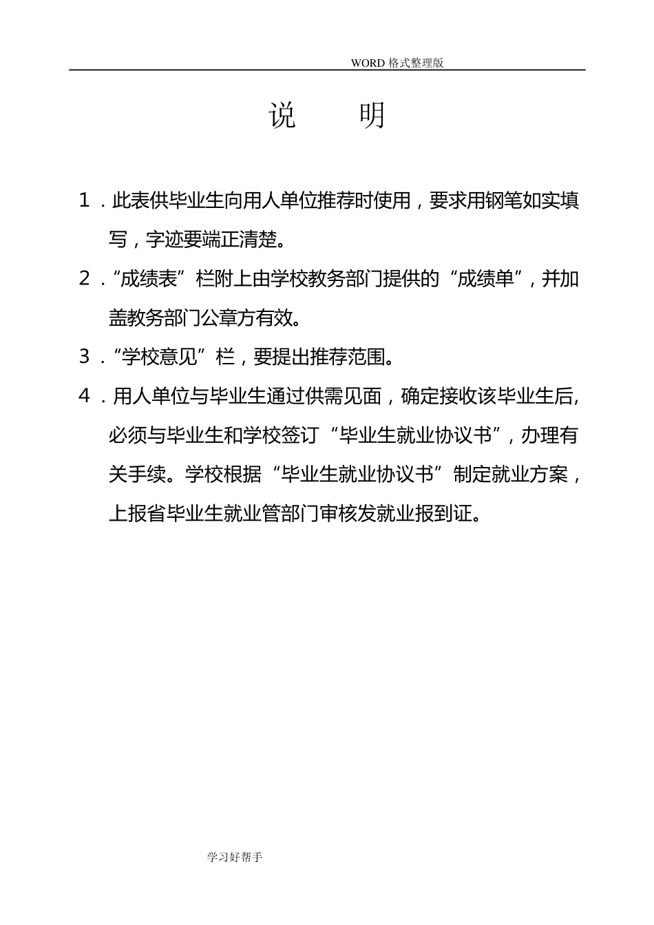 《毕业生就业推荐表》填写模版_第2页