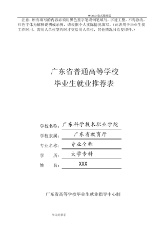 《毕业生就业推荐表》填写模版