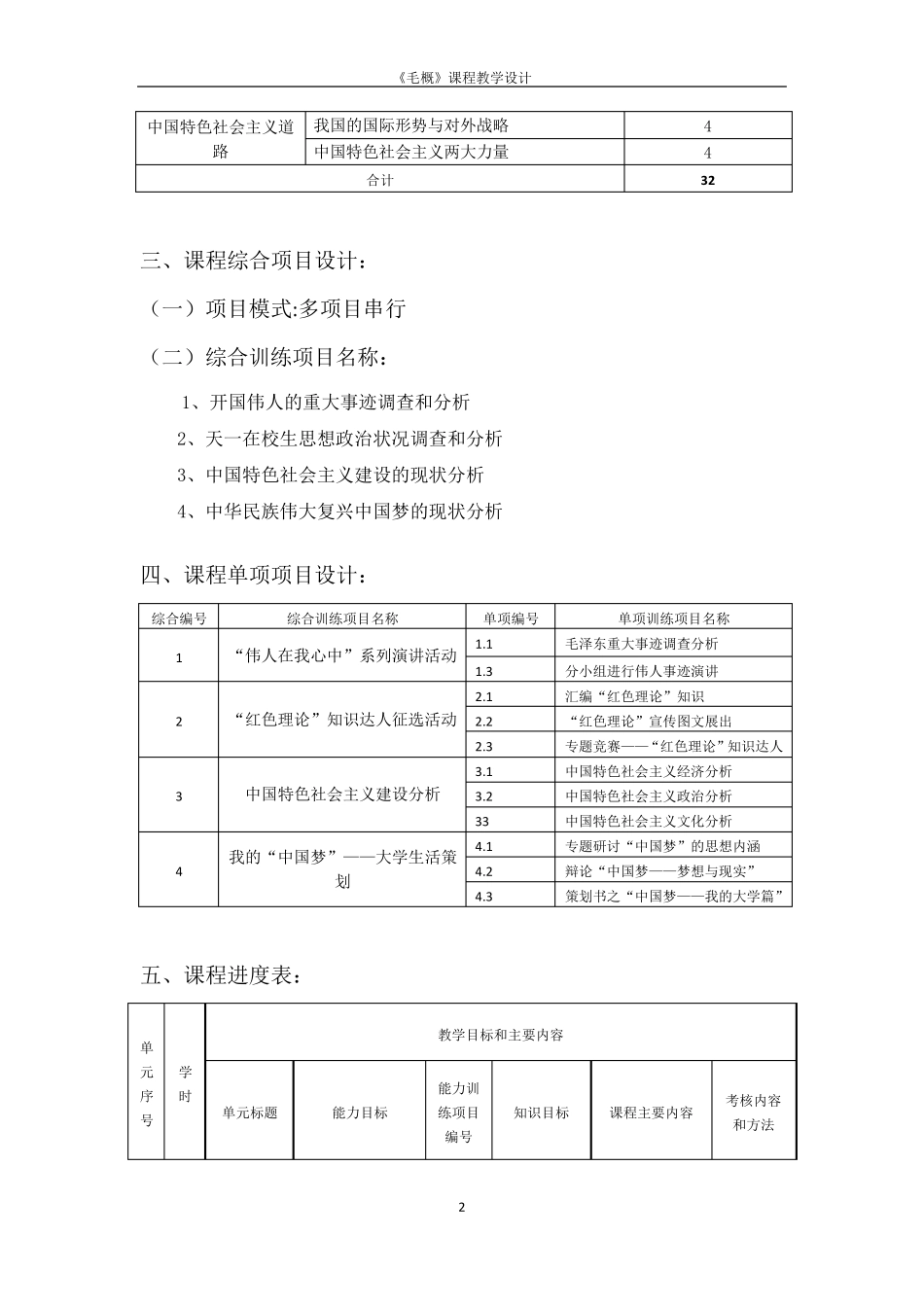 《毛概》课程教学设计_第3页