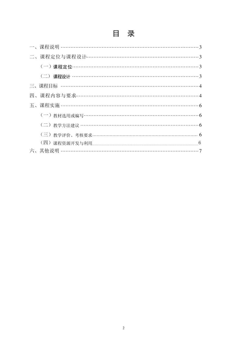 《毛概》课程标准_第2页