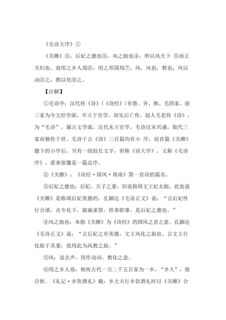 《毛诗大序》原文及注解_第2页