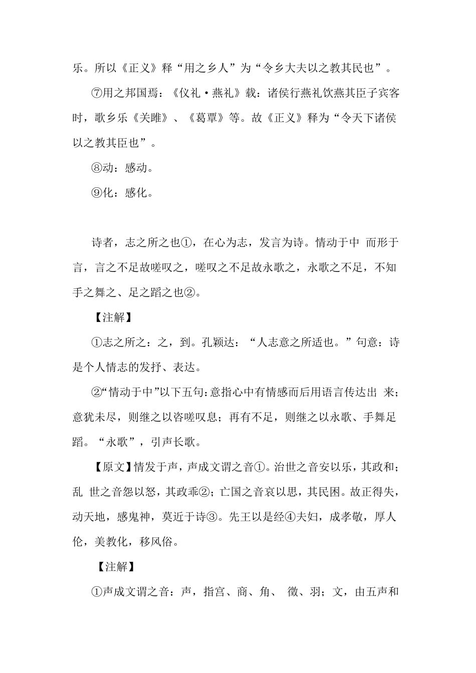 《毛诗大序》原文及注解_第3页