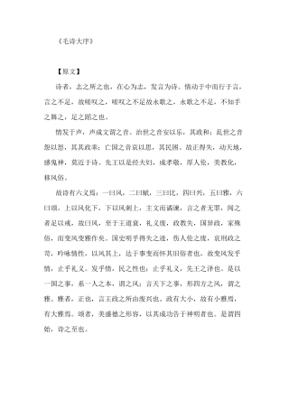 《毛诗大序》原文及注解