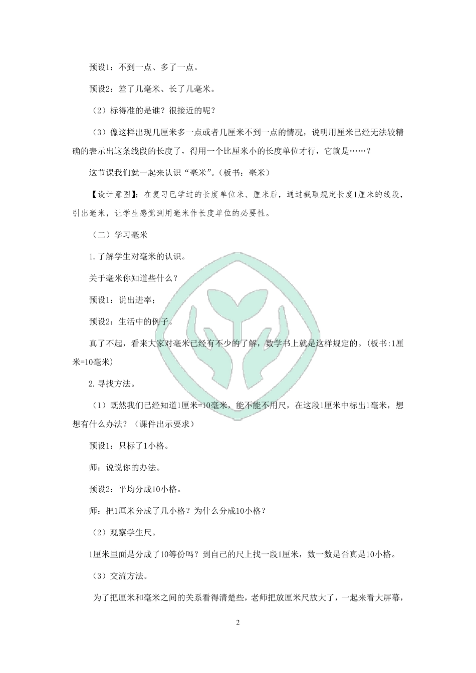 《毫米的认识》教学设计_第2页