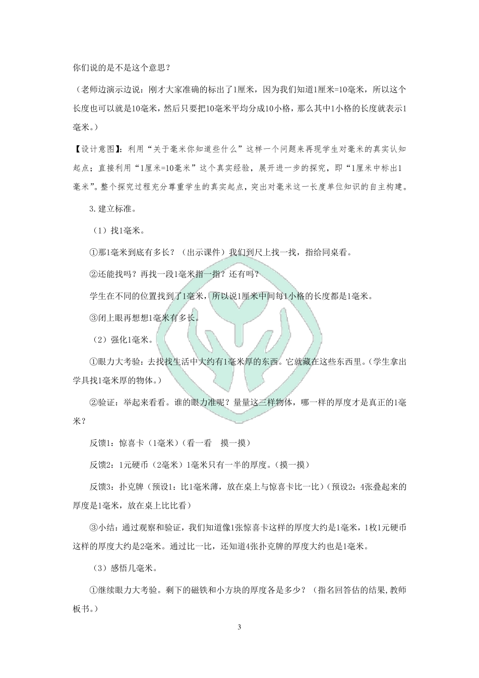 《毫米的认识》教学设计_第3页