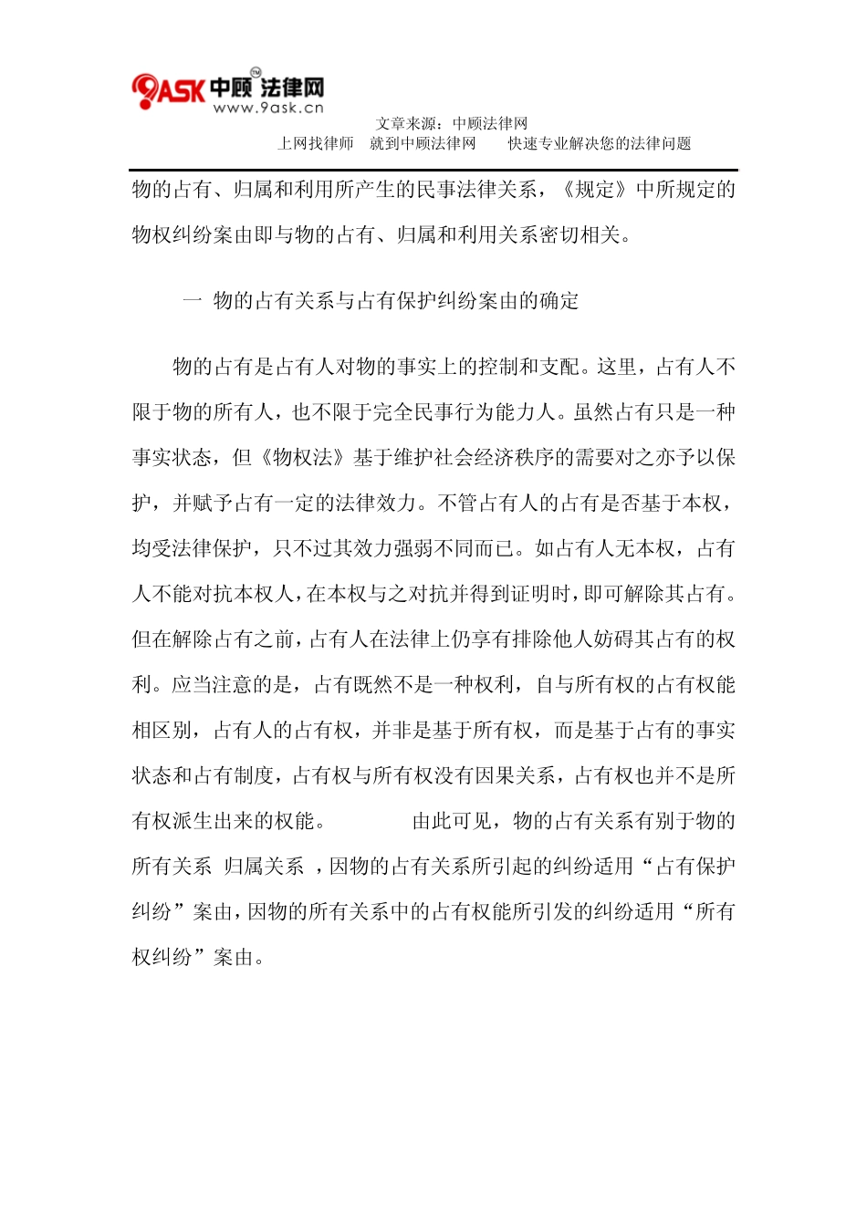 《民事案件案由规定》物权纠纷案由的理解与适用_第2页