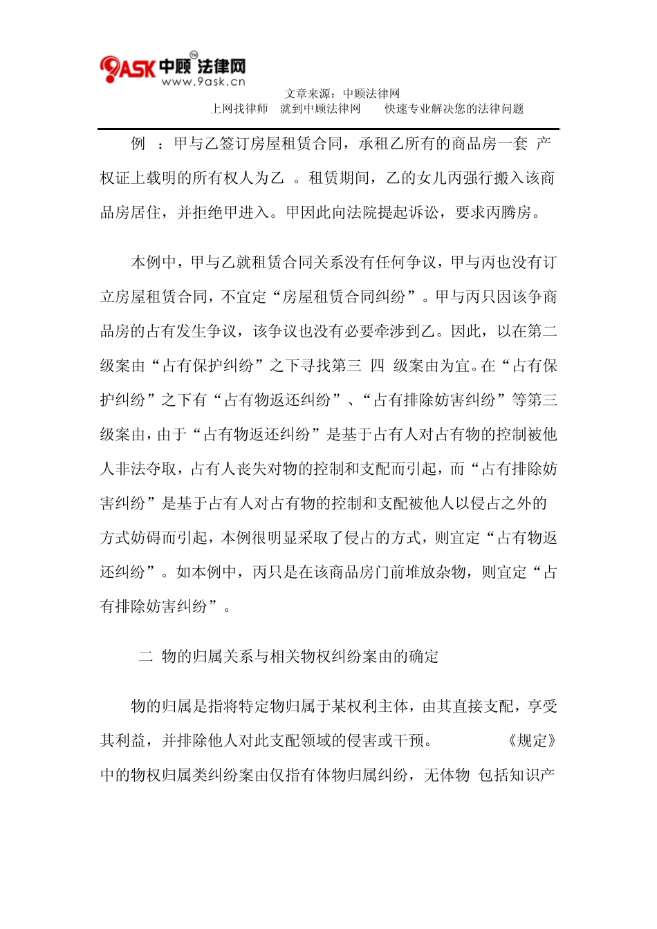 《民事案件案由规定》物权纠纷案由的理解与适用_第3页