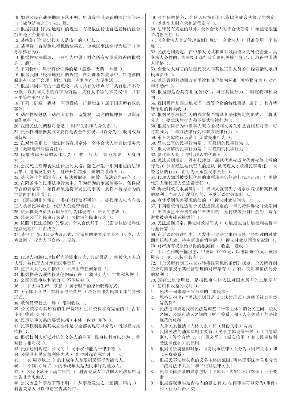 《民事诉讼》填空题_第2页