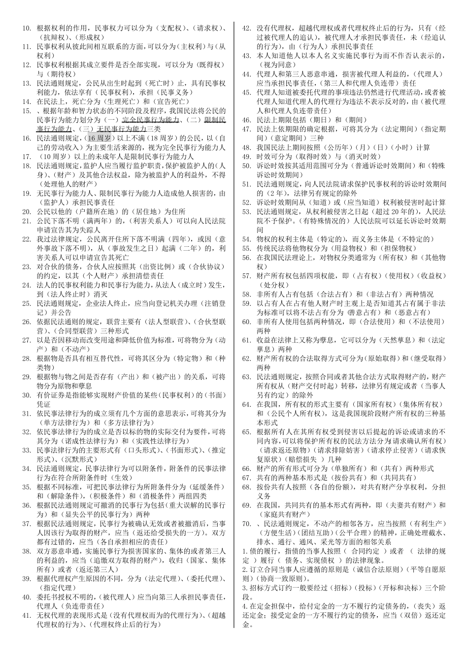 《民事诉讼》填空题_第3页
