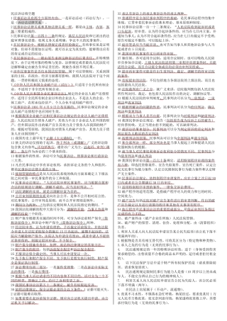 《民事诉讼》填空题