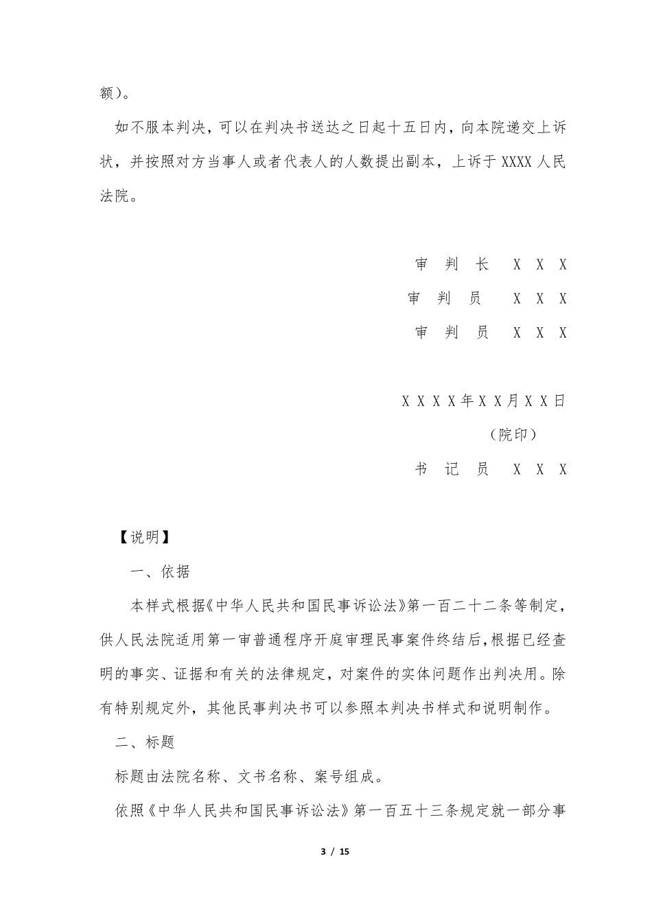 《民事诉讼文书样式》2016(一审、二审改判用)_第3页