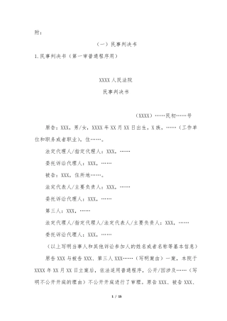 《民事诉讼文书样式》2016(一审、二审改判用)