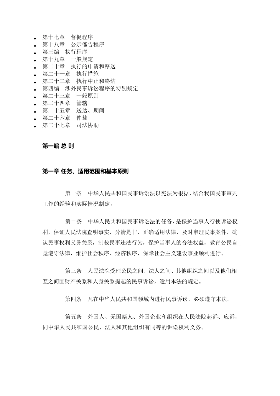《民事诉讼法》_第2页