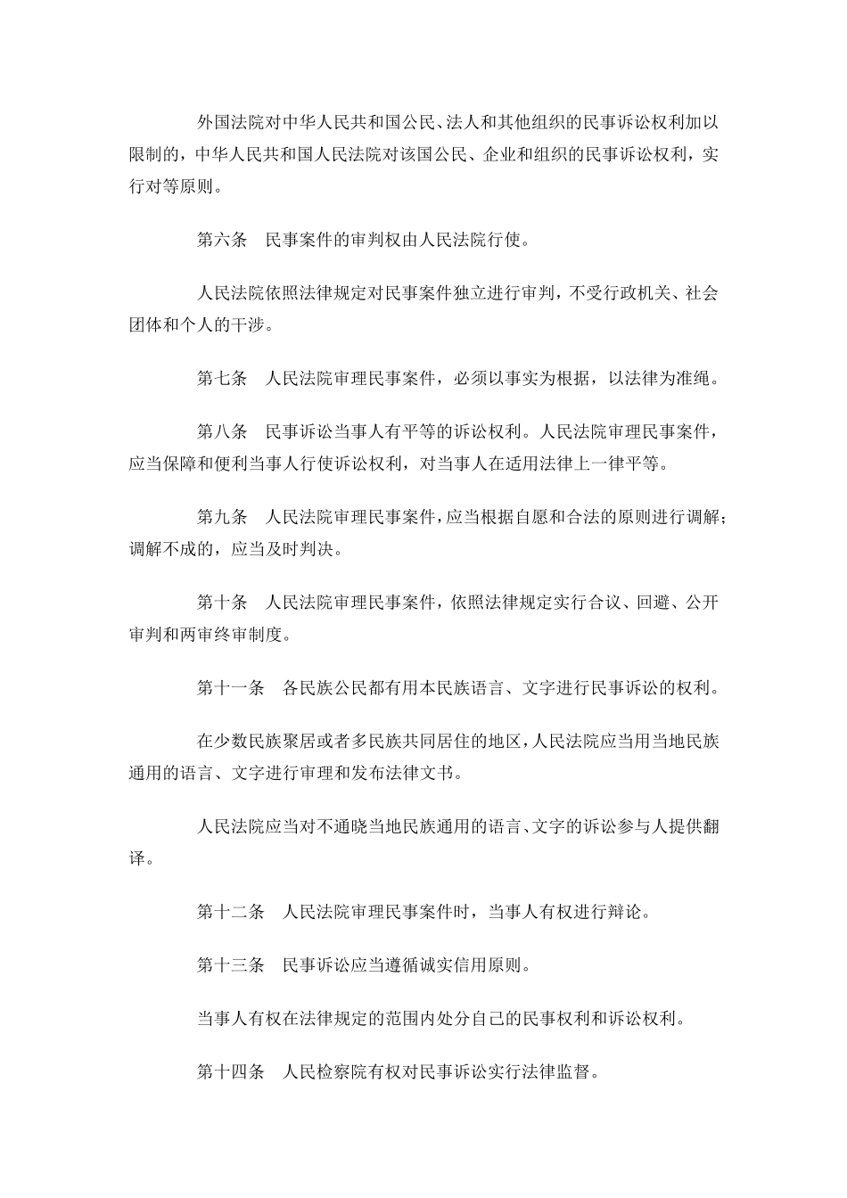 《民事诉讼法》_第3页