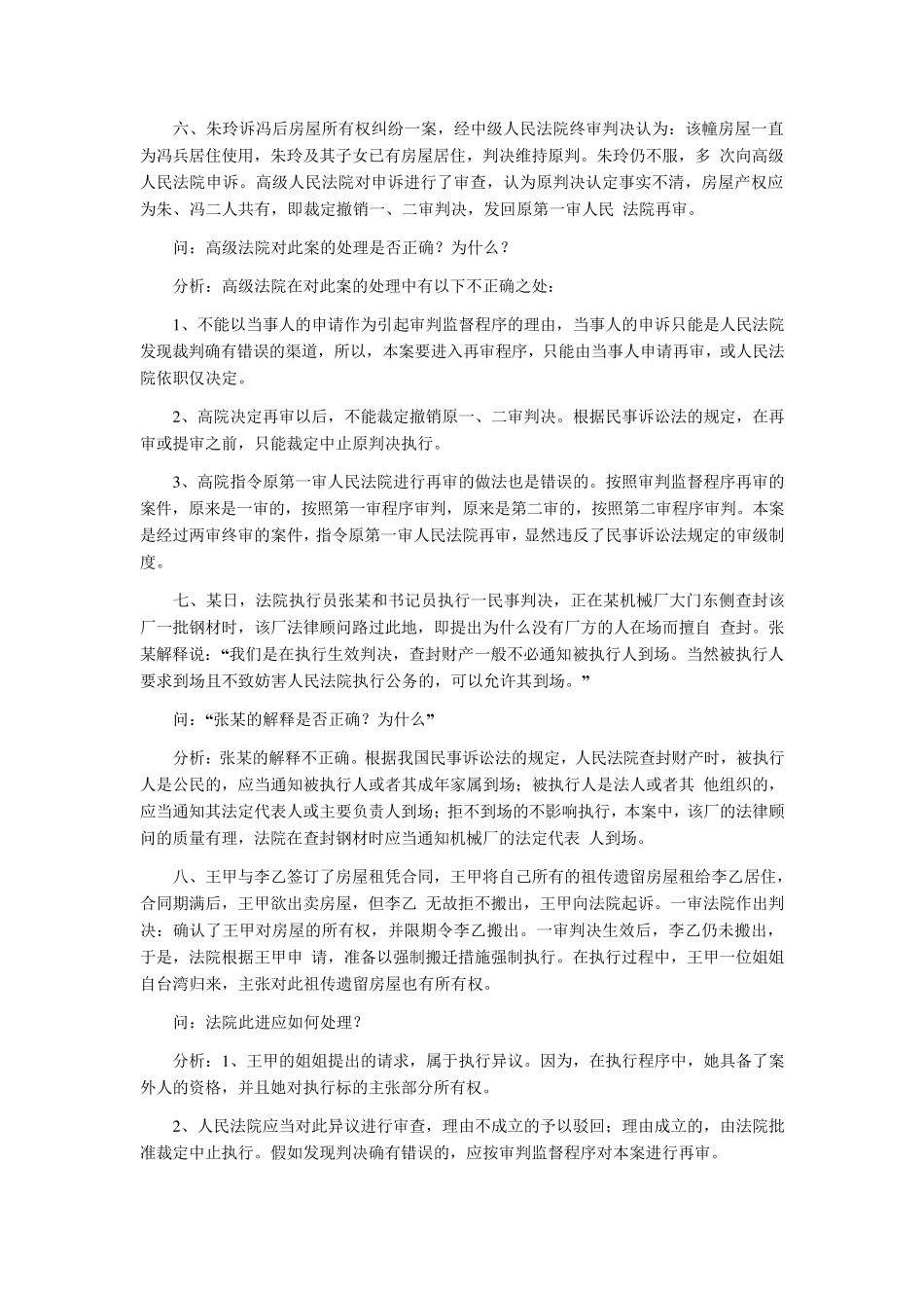 《民事诉讼法》案例分析_第3页