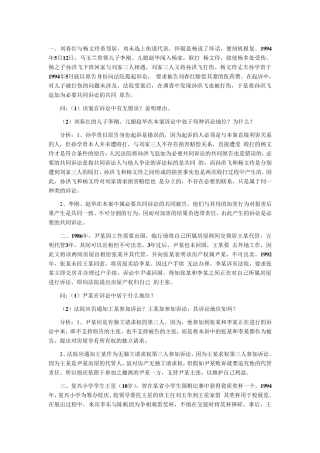 《民事诉讼法》案例分析