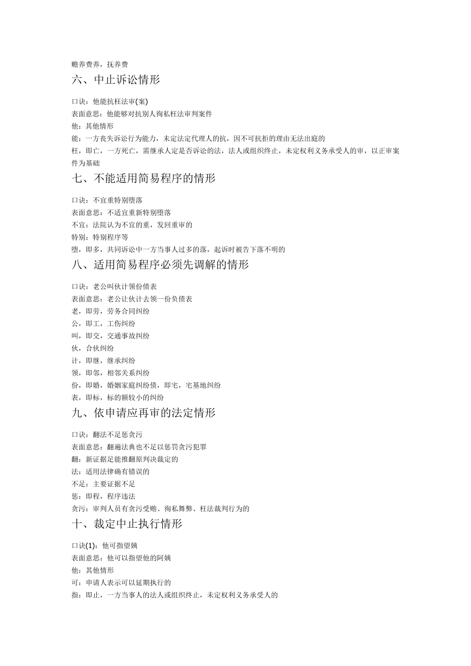 《民事诉讼法》超全记忆口诀_第2页