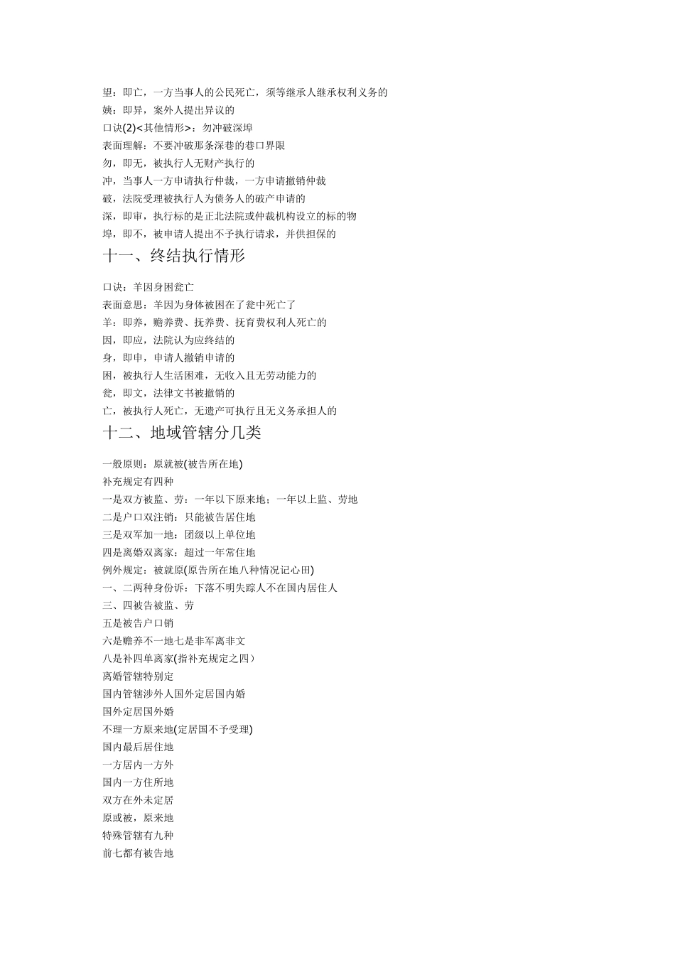 《民事诉讼法》超全记忆口诀_第3页