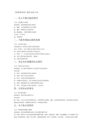 《民事诉讼法》超全记忆口诀