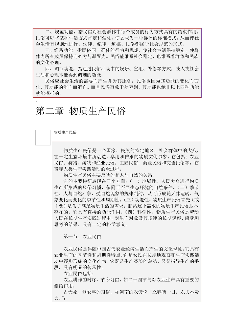《民俗学概论》讲义中国海洋大学_第3页
