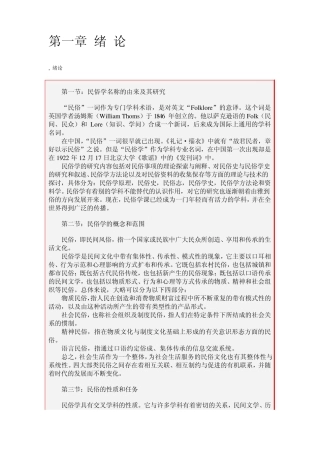 《民俗学概论》讲义中国海洋大学