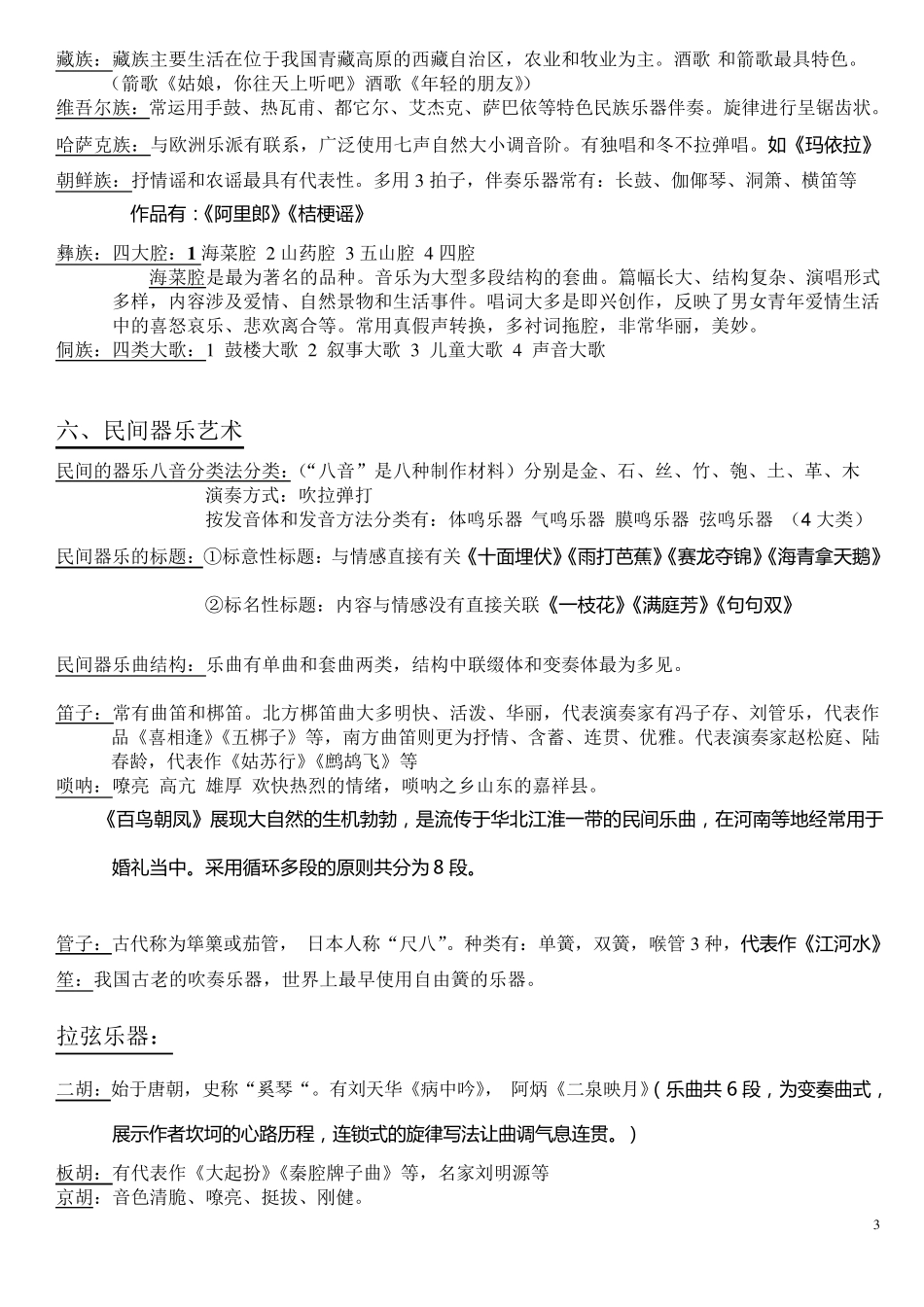 《民族音乐概论》考点_第3页