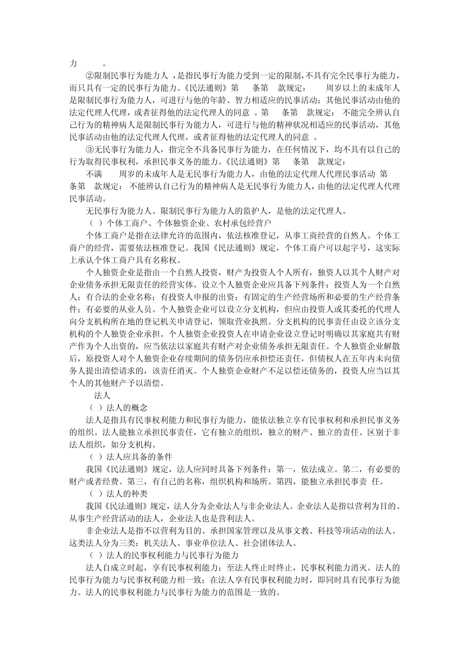 《民法》知识点总结_第3页