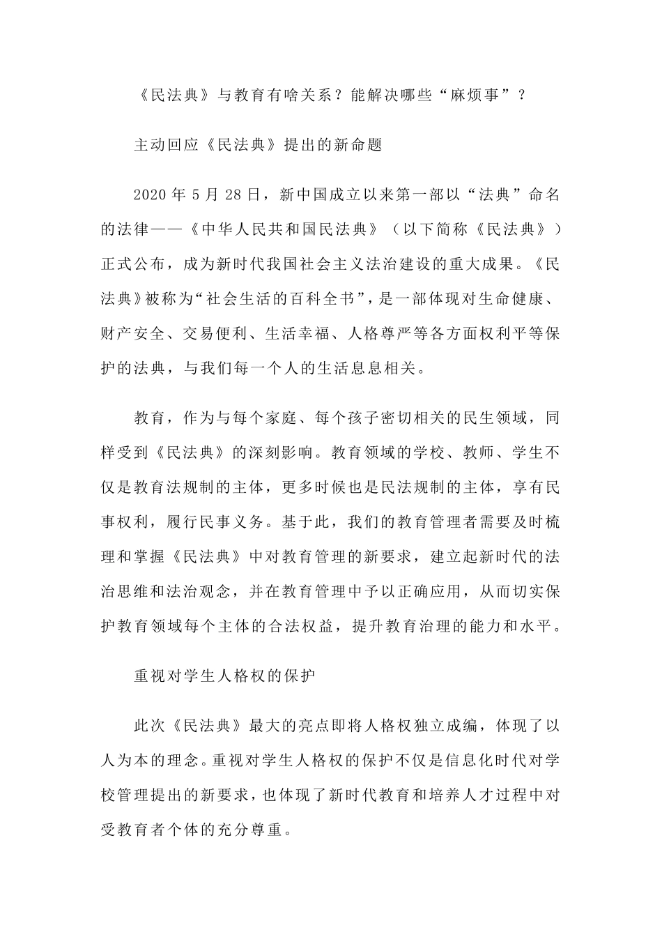 《民法典》与教育_第1页