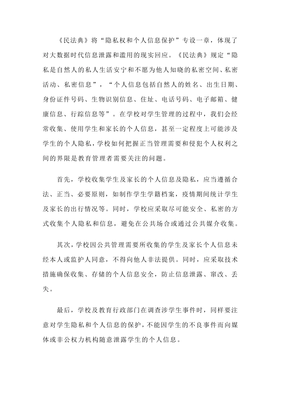 《民法典》与教育_第2页