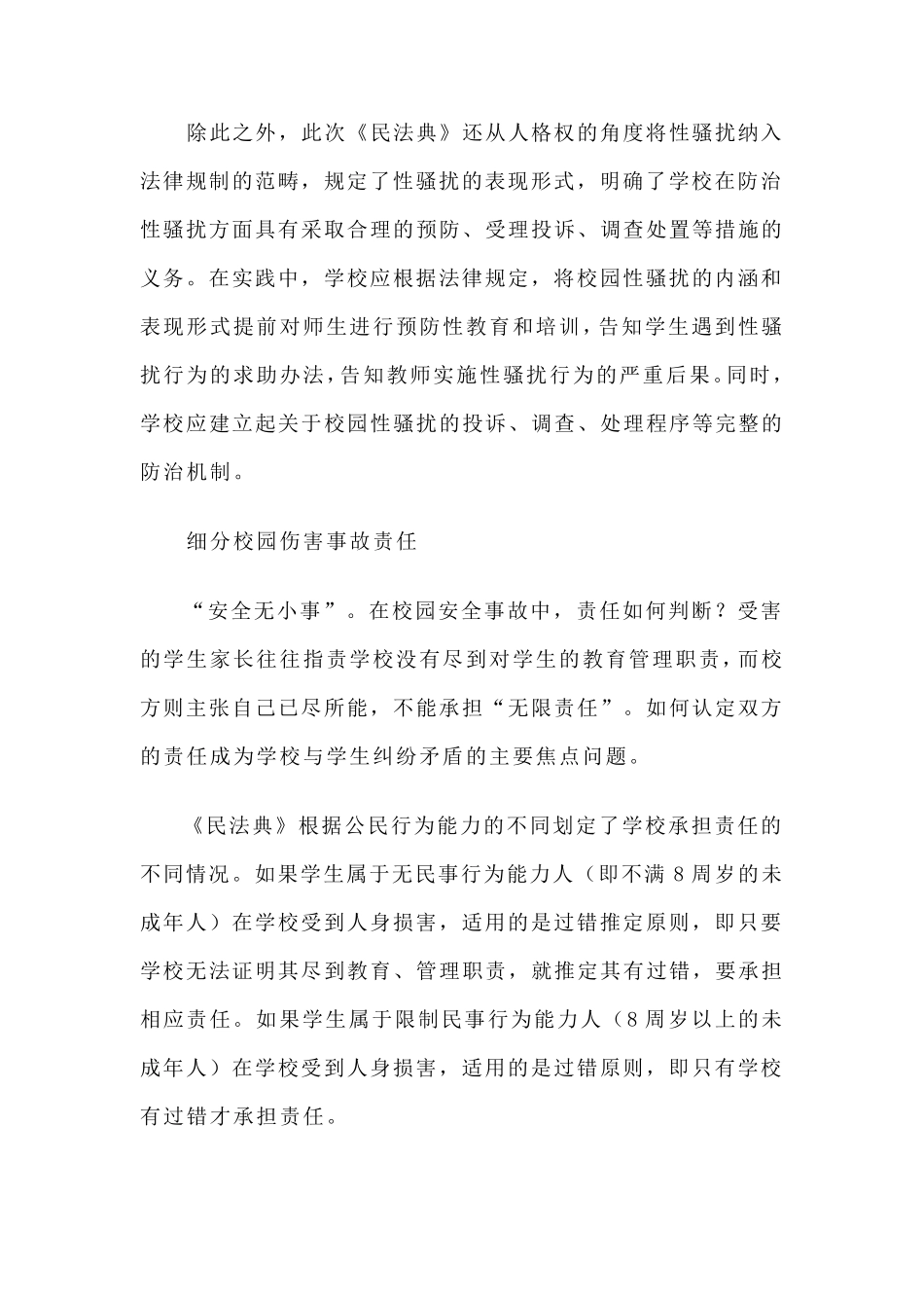 《民法典》与教育_第3页