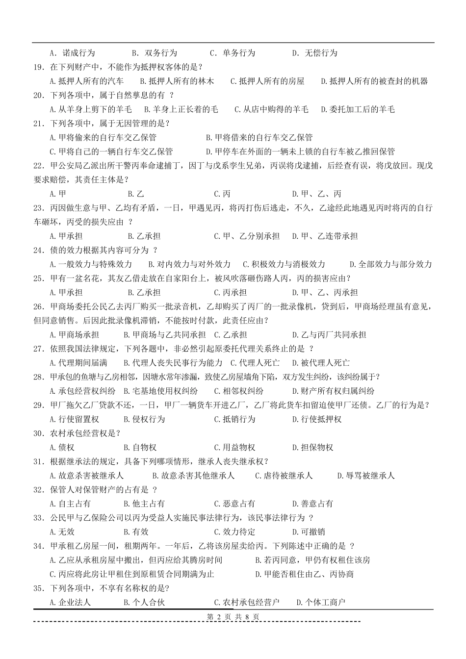 《民法》题库及答案_第2页