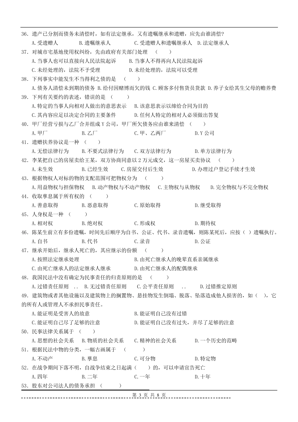 《民法》题库及答案_第3页