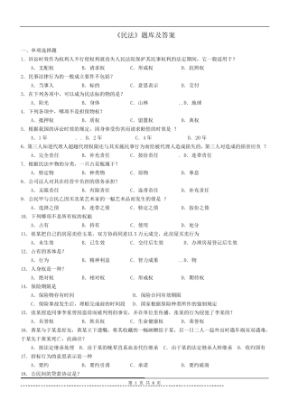 《民法》题库及答案