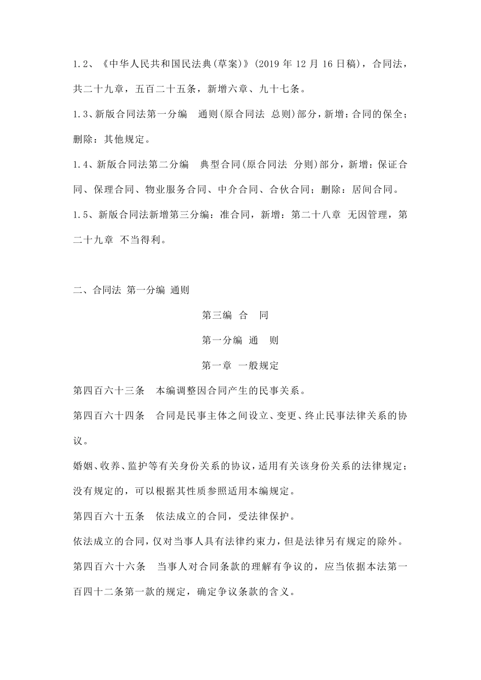 《民法典(草案)》(2019年12月16日稿)发布_第2页