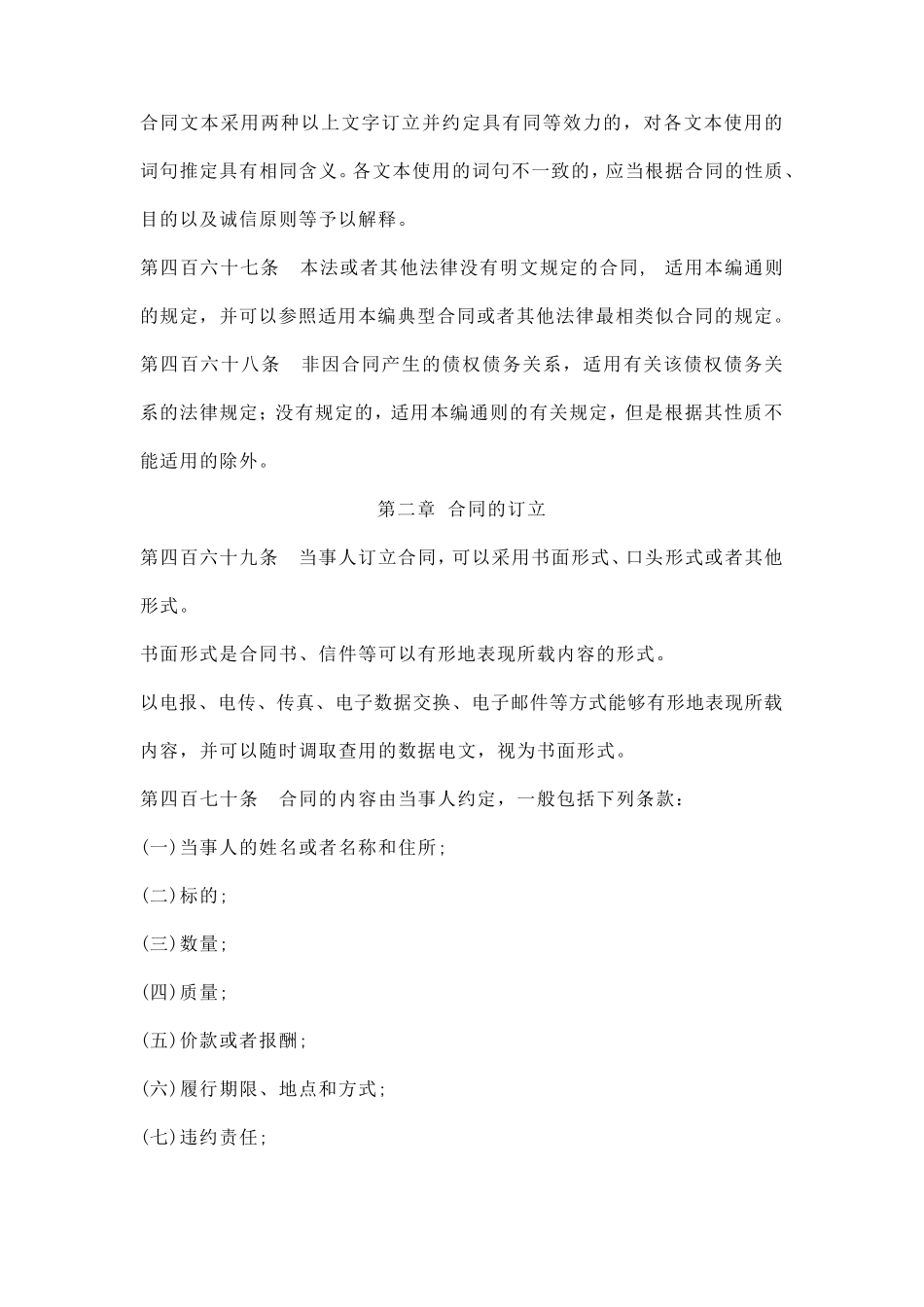 《民法典(草案)》(2019年12月16日稿)发布_第3页