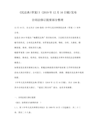 《民法典(草案)》(2019年12月16日稿)发布