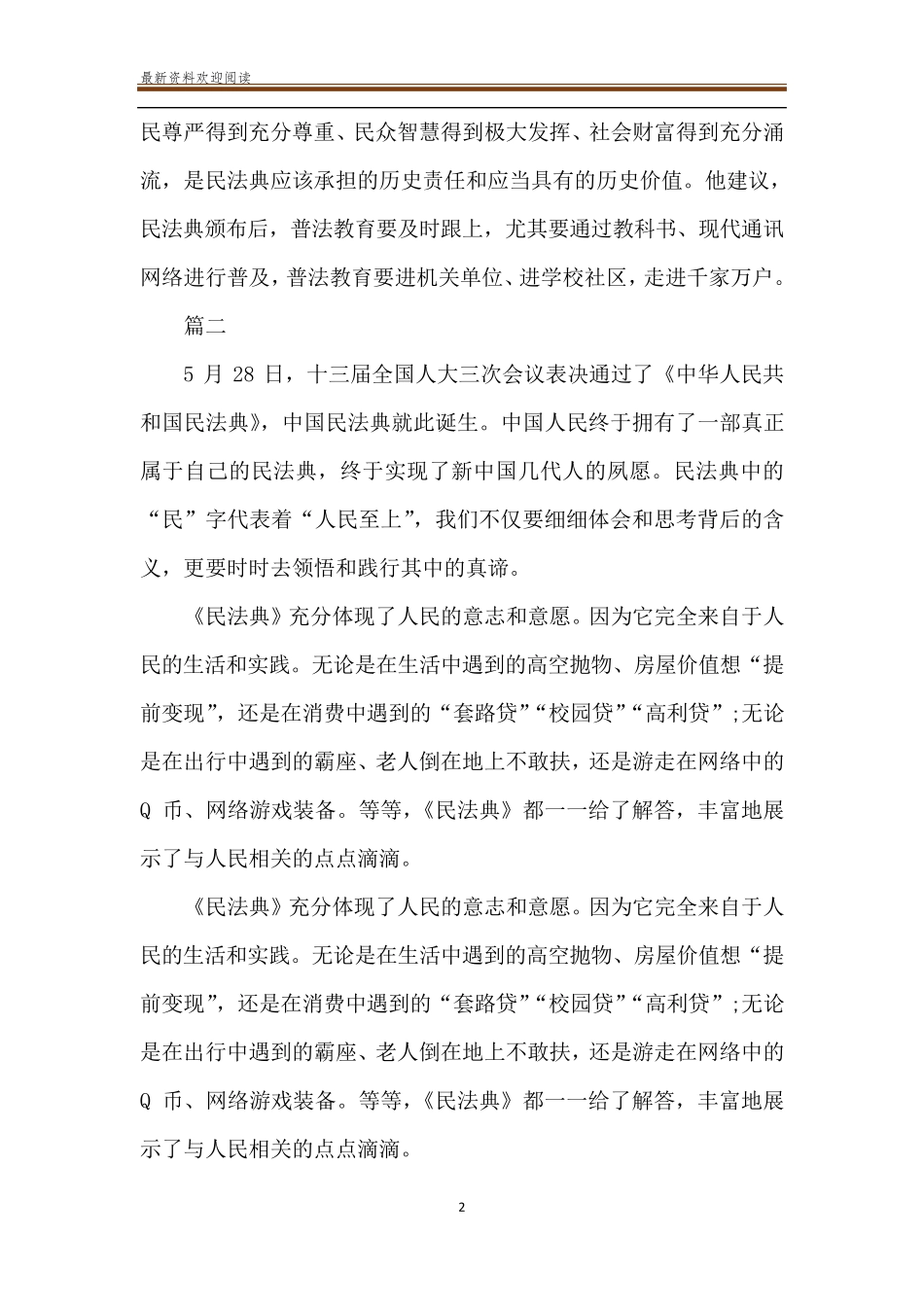 《民法典》学习心得体会800字5篇_第2页