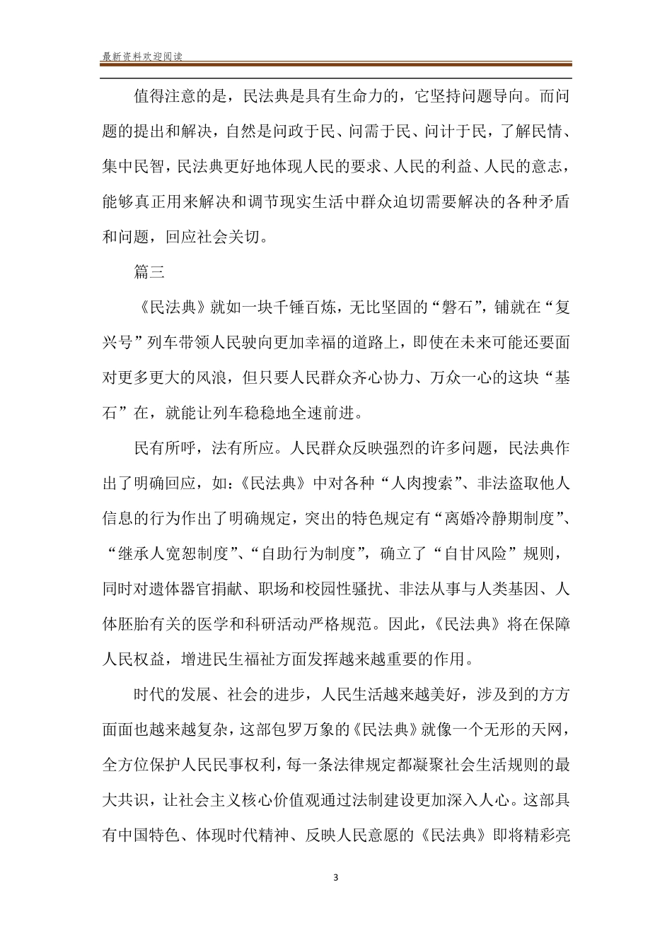 《民法典》学习心得体会800字5篇_第3页