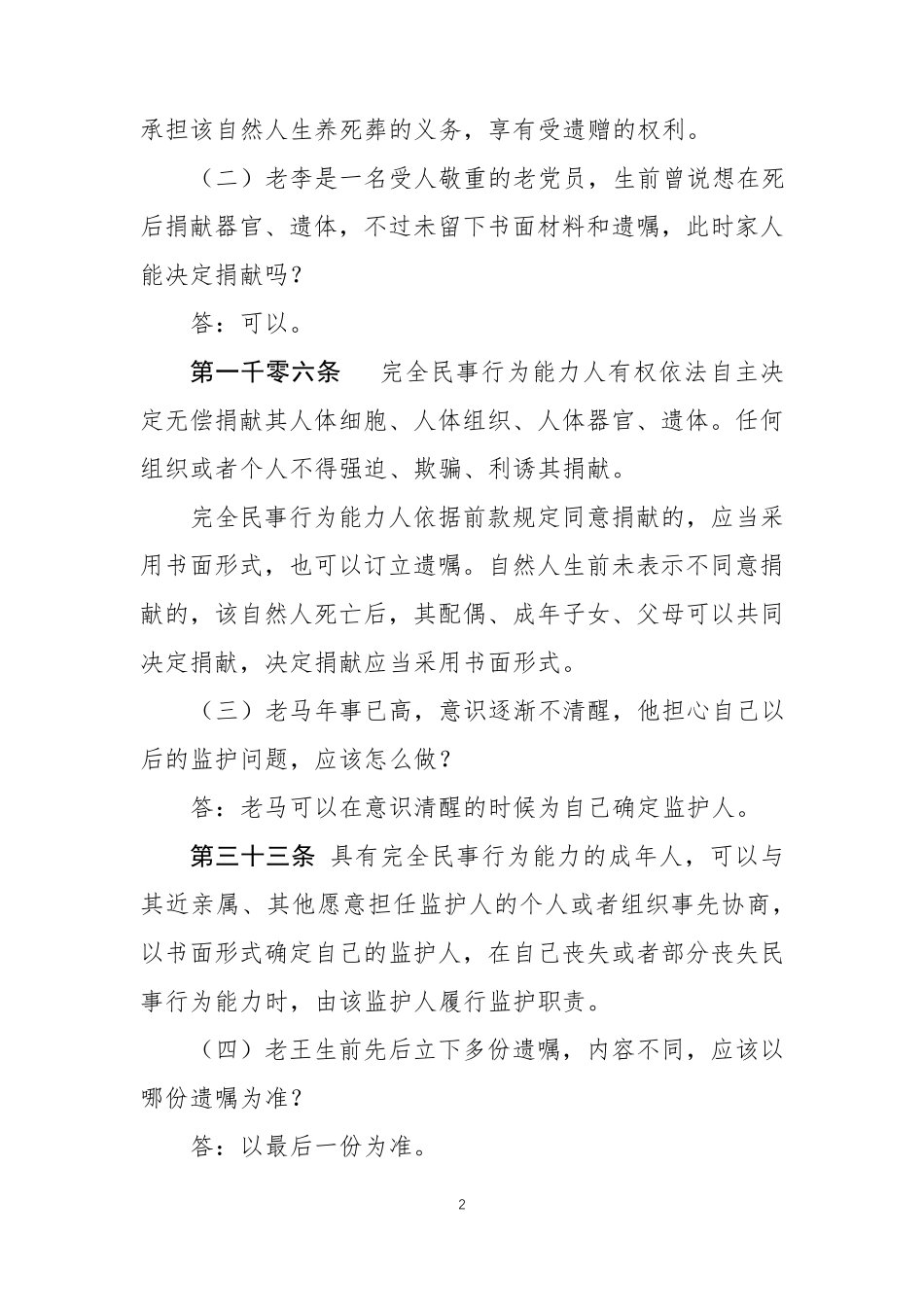 《民法典》宣传讲稿_第2页